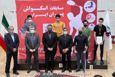 قهرمانان مسابقات اسکواش پسران کشور مشخص شدند