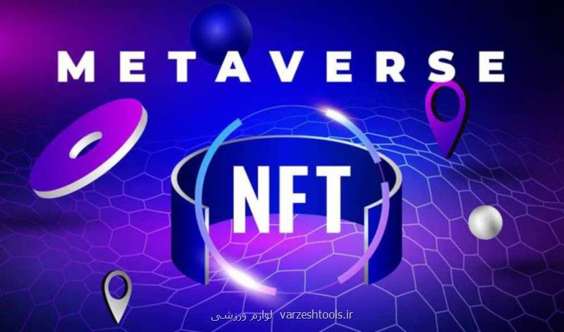 درآمد از NFT و متاورس