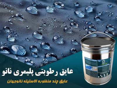 بهترین جایگزین ایزوگام برای پشت بام و استخر با ضمانتنامه معتبر
