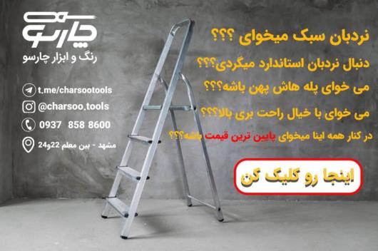 خرید آنلاین نردبان