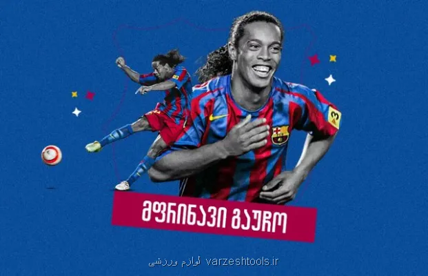 وقتی برنابئو ستاره بارسلونا را ایستاده تشویق کرد به علاوه فیلم