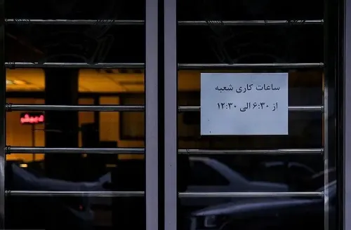 اعلام ساعت کاری بانکها در ماه رمضان