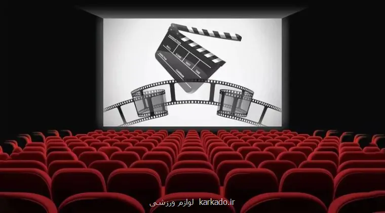 سینماها فردا از ساعت 18 فعالیت می نمایند