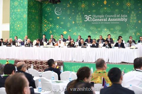 برگزاری نشست هیئت رئیسه شورای المپیك آسیا در كیش