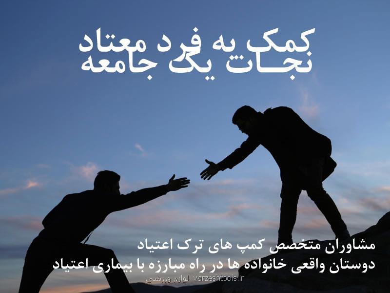 بهترین راه برای ترك مواد مخدر