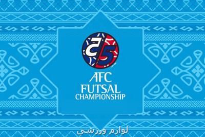 استعلام ایران از AFC