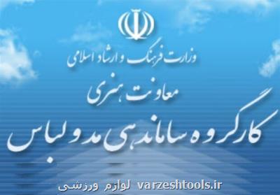 ابلاغیه صدور مجوز برپایه نام و نشان ایرانی